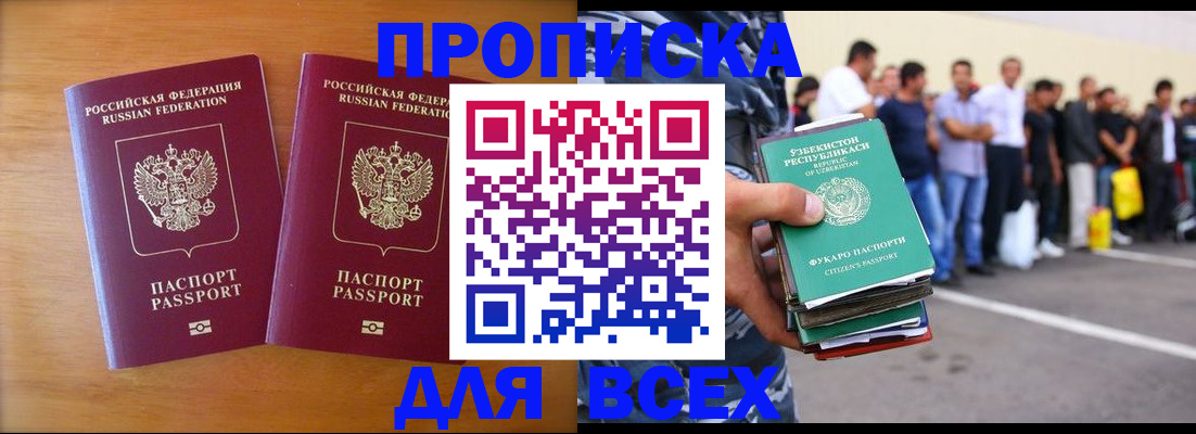 временная прописка в Пущино