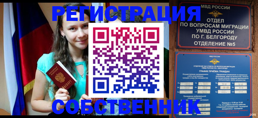 прописка 2025 в Пущино