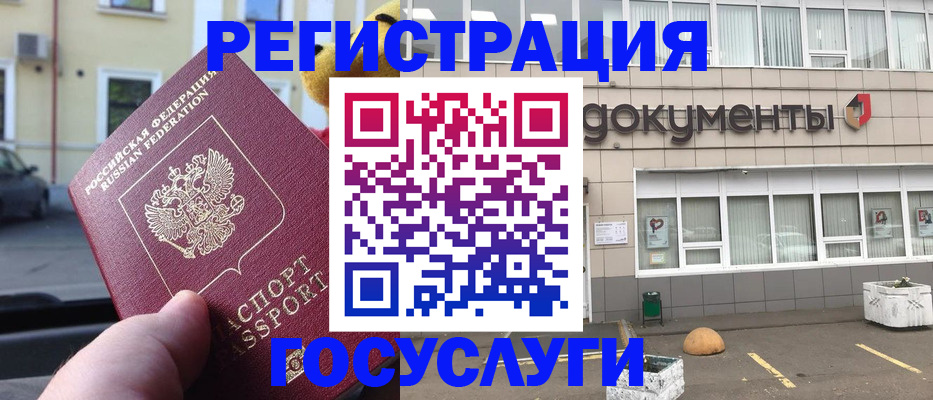 регистрация в Пущино