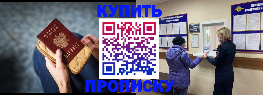 прописка законно в Пущино