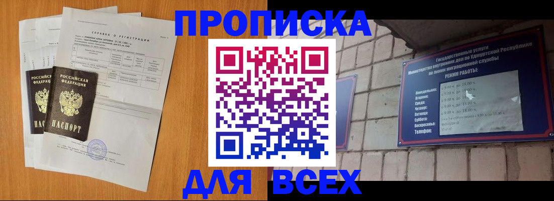 прописка для кредита в Пущино