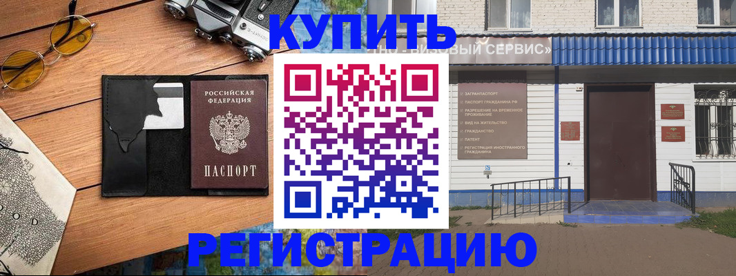 купить прописку в Пущино