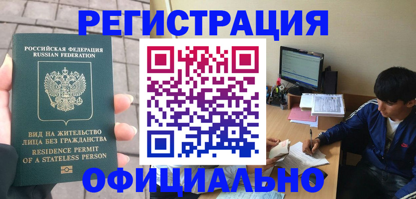 регистрация в Пущино